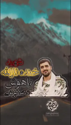 شهید سید ثارالله موسوی 