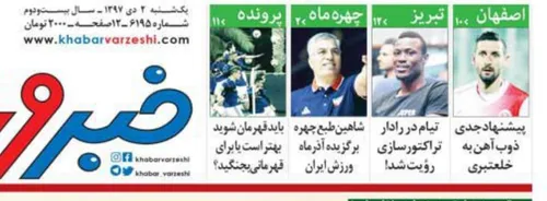 روزنامه خبر ورزشی یکشنبه