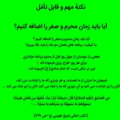 🔴آیا باید زمانِ محرم و صفر را اضافه کنیم یا کیفیّت برنامه
