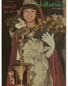 دانلود مجله زن روز - شماره 66 – 14 خرداد 1345