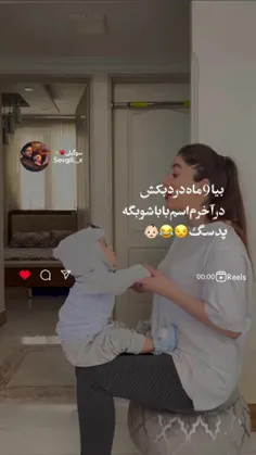 اگه بچه من اینجوری اسم باباشو بگه 