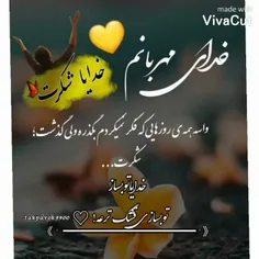 دمت گرم خدا جون ک هستی🤲♥