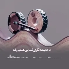 لحظه یِ آمدنش که شُد 