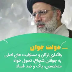هشت اصل رئیسی در دولت مردمی ایران قوی