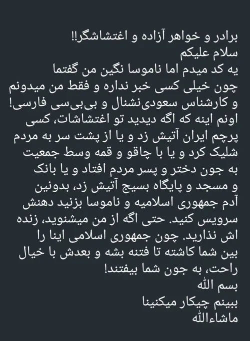 پیام مهم به اغتشاشگران