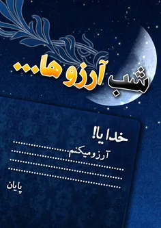 در لیله الرغائب