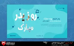 فایل لایه باز بنر فارسی روز پدر طراحی مدرن