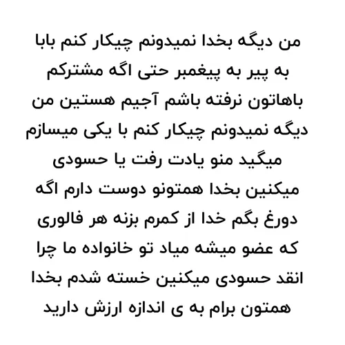 من دیگه حرفی ندارم واقعا....💔