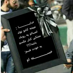 .هعیییییی دنیا...