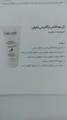 ژل بهداشتی بانوان 