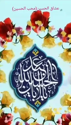 #ولادت_امام_حسین_ع_بر_شما_مبارک 