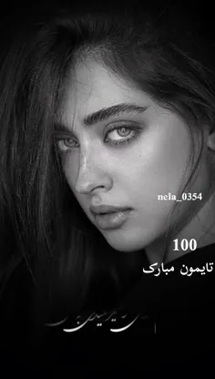 100 تایمون مبارک