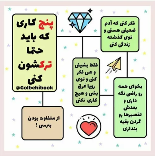 5 کاری که حتما باید ترک کنی😇🌟