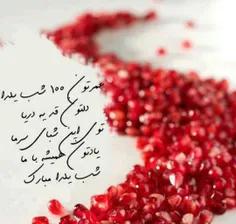 یلداتون مبارکککک♡♡♡♡