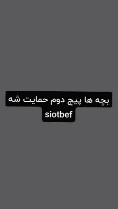 آیدی: @siotbef