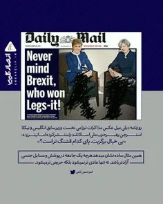 ‏روزنامه دیلی میل عکس مذاکرات ترزا می نخست وزیر سابق انگل