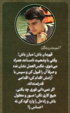 دست نوشته شهید🕊