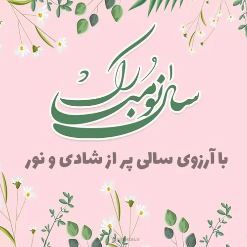 اوو 🥳عیدتون مبارککک براتون سالی پر از شادی و خوشبختی آرزو