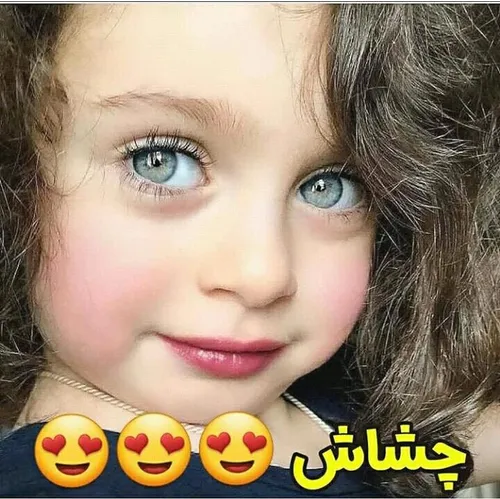 نی نی چشم عسلی ناز