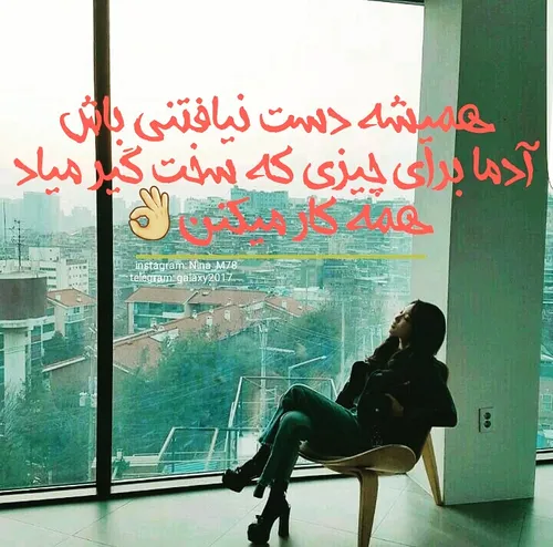 آدما برا چیزی که سخت گیر میاد