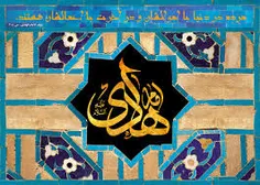 #امام#هادی