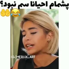 خودتان نباشید 😐👌