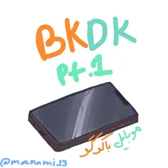BKDK//باکودکو