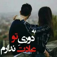 عاشقانه ها ieli 10347478