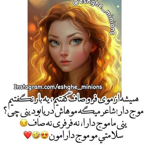 ای ام مو موجی😍 😍