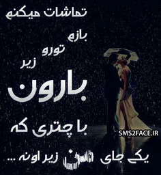 چشای تو جرات عاشقی رو باز به قلب عاشقم داده