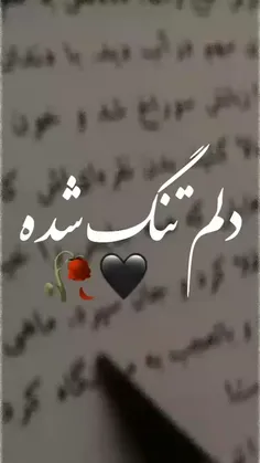 دلم تنگ شده💔🥀