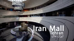 Iran Mall, Tehran 2021 || ایران مال، تهران 1400 || ((in E