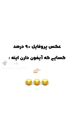 بله صد درصد همینه😂