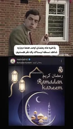 رمضان کریم 😓💔