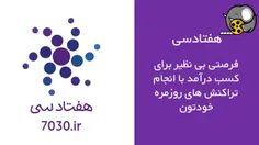 کسب سود با نصب اپلیکیشن7030