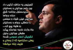 دموکراسی از روحانی و ظریف زبانه میکشه