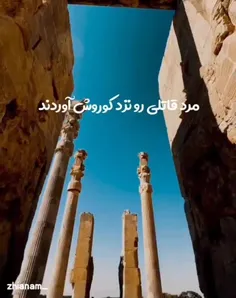 تاریخ ایران زیبا تر از حال ایرانه 😔😞