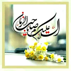 #سلام_امام_زمانم
                                

                                
                                
                            </div>
                            <div class=