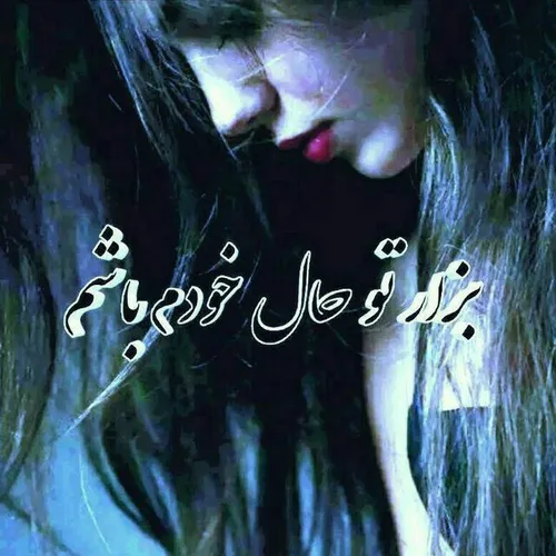 دلتنـگــے یَعنـــے: