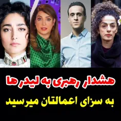 دستور رهبری صادر شده لیدرها بزودی به سزای اعمالشان میرسند