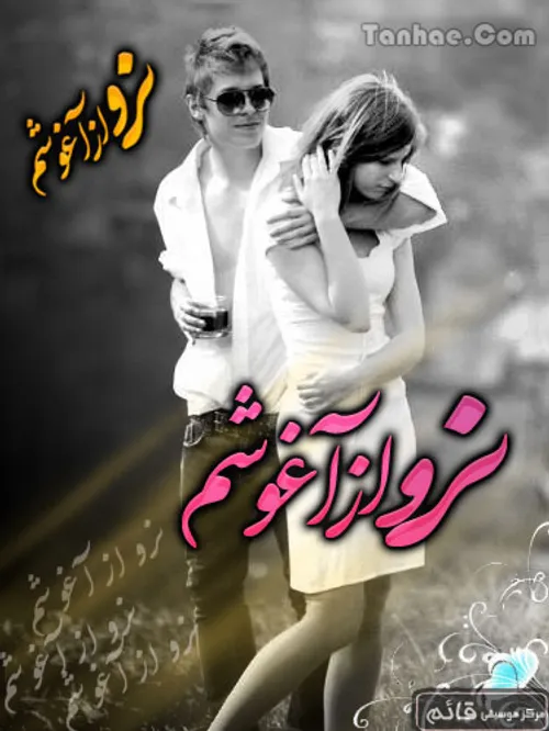 عاشقانه ها maryam60 210346 - عکس ویسگون