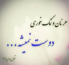 #دلنشین