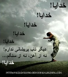 خدایا ......