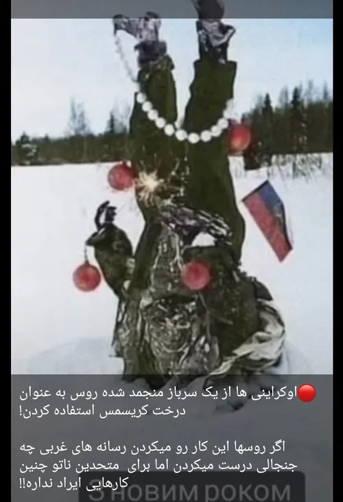 درخت کریسمس روسی ...