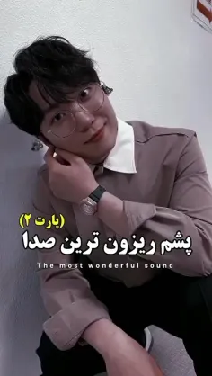 چرا صداش اینقدر بمهه😔