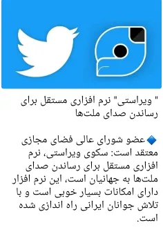 جایگزین ایرانی توئیتر ✅