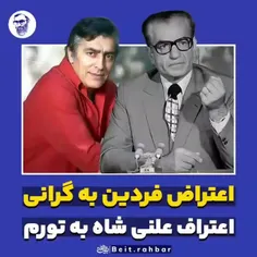 اعتراض مرحوم فردین به گرانی در دوره قبل از انقلاب