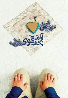 ♥ آرام بخش قوی ♥