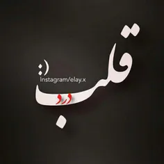 :)  قلب درد