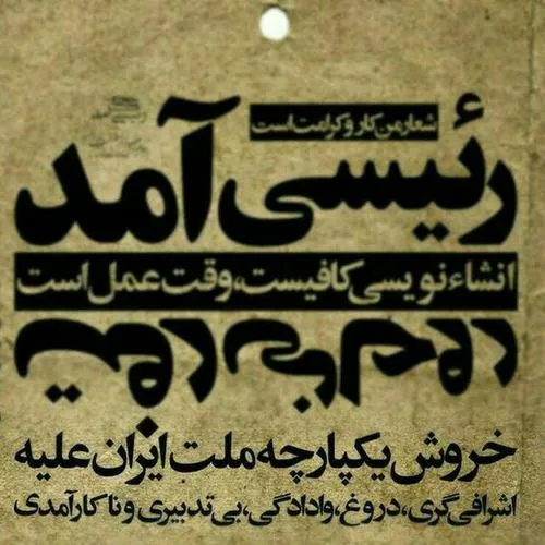 نه به روحانی